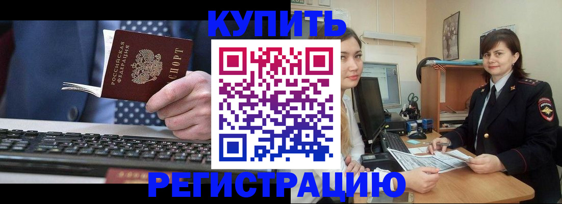 прописка для работы в Туле